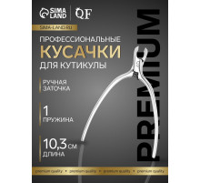 Кусачки маникюрные для кутикулы «Премиум сатин», скрытая пружина, матовые, 10.3 см, длина лезвия-4 мм