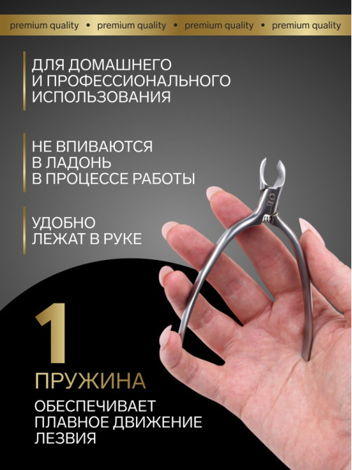 Кусачки маникюрные для кутикулы «Премиум сатин», скрытая пружина, матовые, 10.3 см, длина лезвия-4 мм