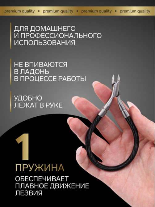 Кусачки маникюрные для кутикулы «Premium», скрытая пружина, 11 см, длина лезвия-6 мм, чёрные, серебристые