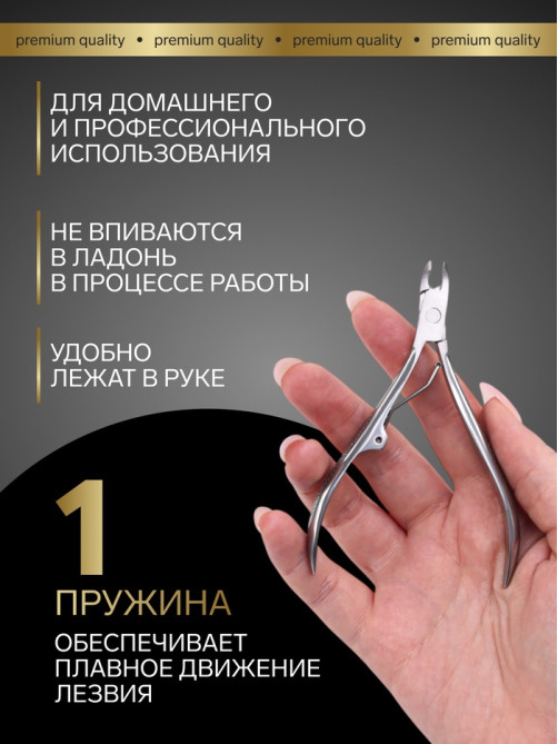 Кусачки маникюрные для кутикулы «Премиум», 10.3 см, длина лезвия-4 мм