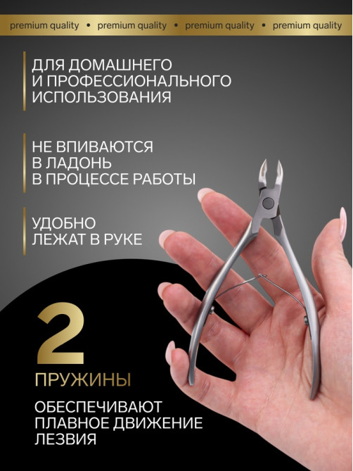 Кусачки маникюрные для кутикулы «Премиум сатин», матовые, двойная пружина, 12 см, длина лезвия-6 мм
