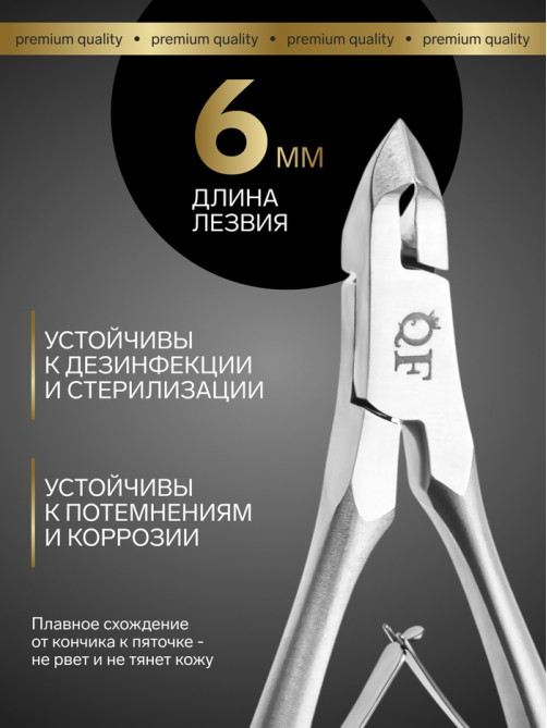Кусачки маникюрные для кутикулы «Премиум сатин», матовые, двойная пружина, 12 см, длина лезвия-6 мм