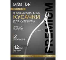Кусачки маникюрные для кутикулы «Премиум сатин», матовые, двойная пружина, 12 см, длина лезвия-6 мм
