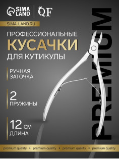 Кусачки маникюрные для кутикулы «Премиум сатин», матовые, двойная пружина, 12 см, длина лезвия-6 мм