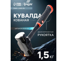 Кувалда ТУНДРА ПРОФИ, цельнокованая, двухкомпонентная рукоятка, магнит, 1.5 кг