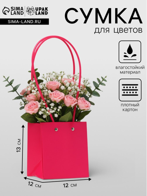 Сумка для цветов, квадратная, малиновая, влагостойкая, 13×12×12 см