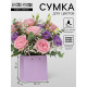 Сумка для цветов, квадратная, сиреневая, влагостойкая, 13×12×12 см
