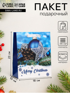 Пакет подарочный новогодний ламинированный «Рождество», 18×23×10 см