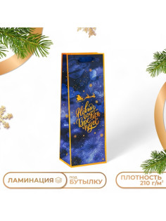 Пакет подарочный новогодний под бутылку «Время чудес», 13×36×10 см