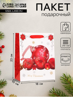 Пакет подарочный новогодний ламинированный «Игрушки» 18×23×10 см