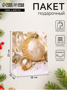 Пакет подарочный новогодний ламинированный «Золотые Новогодние игрушки», 18×23×10 см