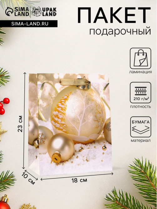 Пакет подарочный новогодний ламинированный «Золотые Новогодние игрушки», 18×23×10 см