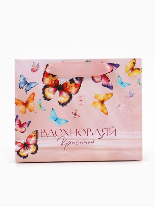 Пакет подарочный «Вдохновляй красотой», 15×12×5.5 см