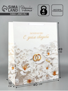 Пакет подарочный, упаковка «Свадьба», XL 40×49×19 см