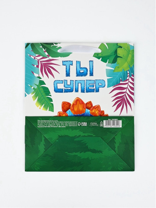 Пакет ламинированный «Ты супер», динозавр, ML 23×27×11.5 см