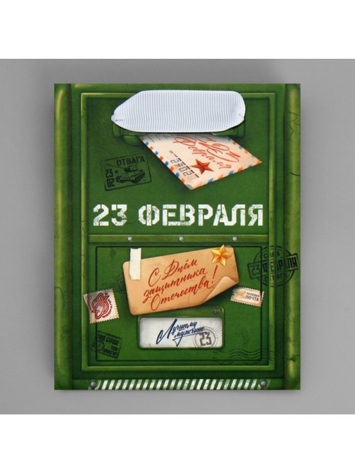 Пакет подарочный ламинированный, упаковка, «23 февраля», S 12×15×5.5 см