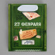 Пакет подарочный ламинированный, упаковка, «23 февраля», S 12×15×5.5 см