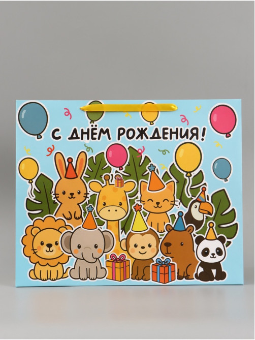 Пакет подарочный ламинированный «С Днём рождения», XL 49×40×19 см, горизонтальный