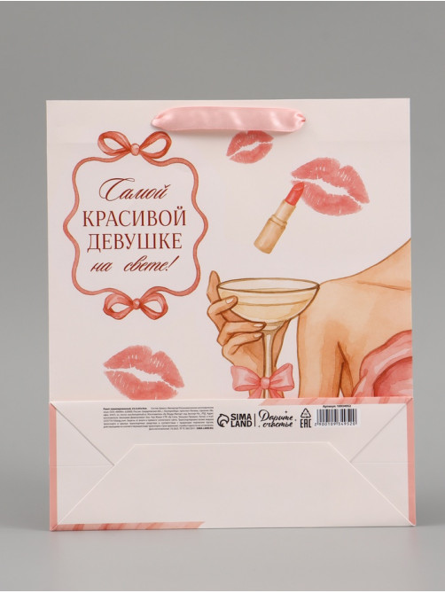 Пакет подарочный «Самой красивой», 25.5×30×9 см