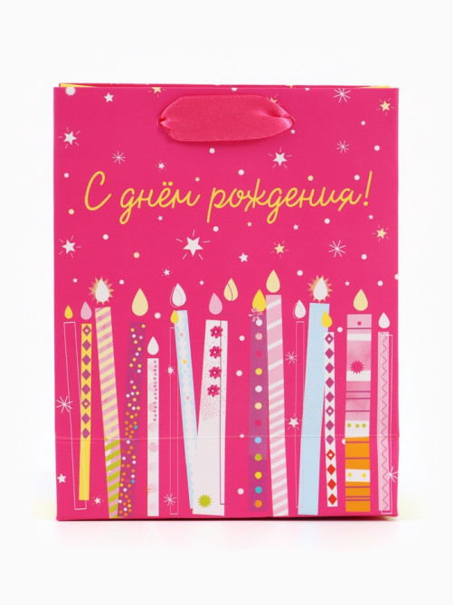 Пакет подарочный «С Днём рождения. Свечи», 12×15×5.5 см