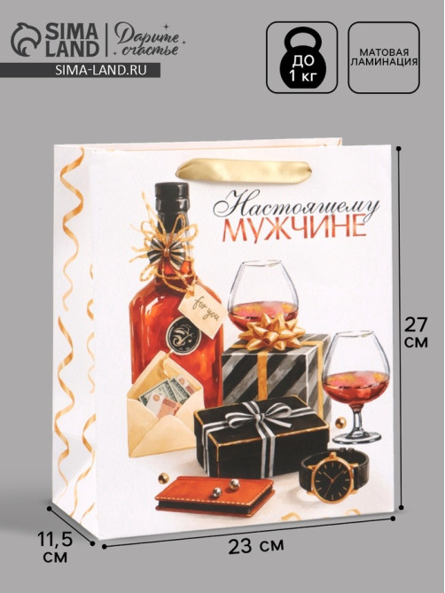 Пакет подарочный «Настоящему мужчине», 23×27×11.5 см