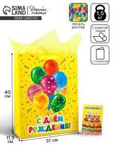 Пакет ламинированный двухсторонний «С Праздником», с тишью и открыткой, L, 40×31×11.5