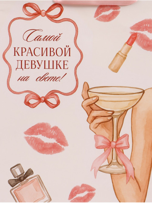 Пакет подарочный «Самой красивой», 25.5×30×9 см