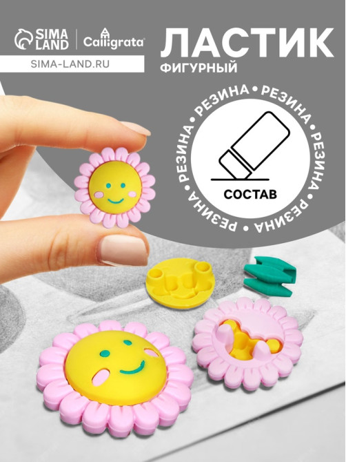 Ластик фигурный сборный Calligrata «Ромашка»