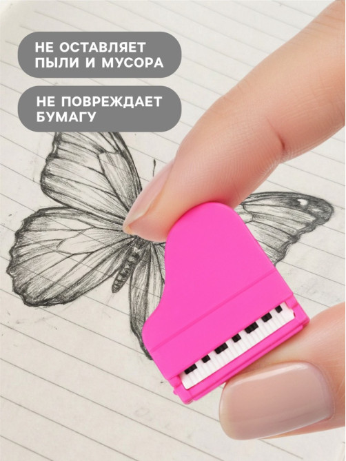 Ластик фигурный сборный Calligrata «Рояль»