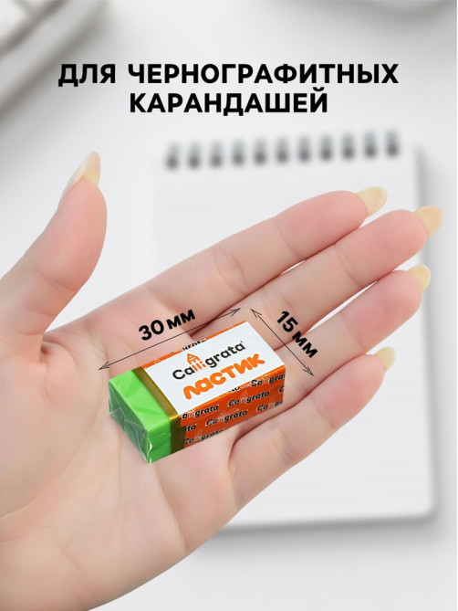 Ластик прямоугольный в бумажном держателе Calligrata, МИКС