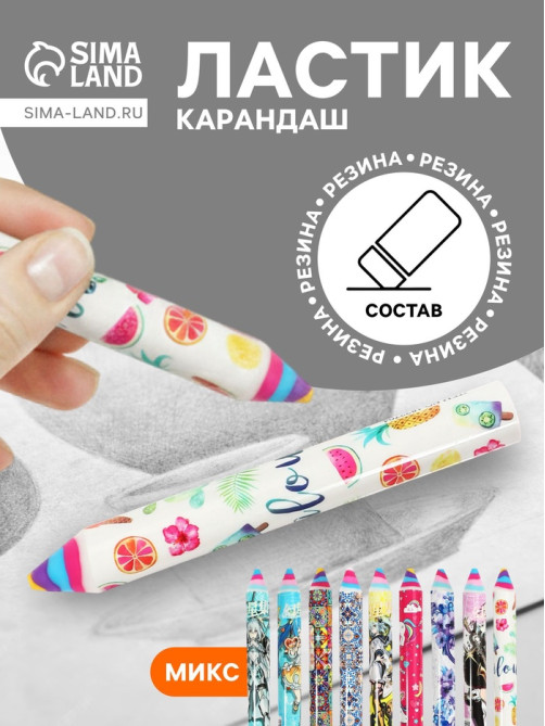 Ластик фигурный, карандаш, МИКС