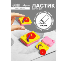 Ластик фигурный сборный «Проигрыватель»