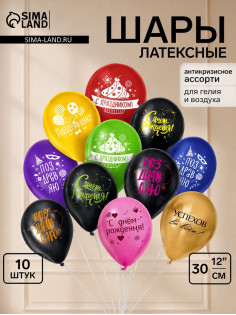 Воздушные шары латексные 12