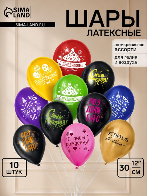Воздушные шары латексные 12