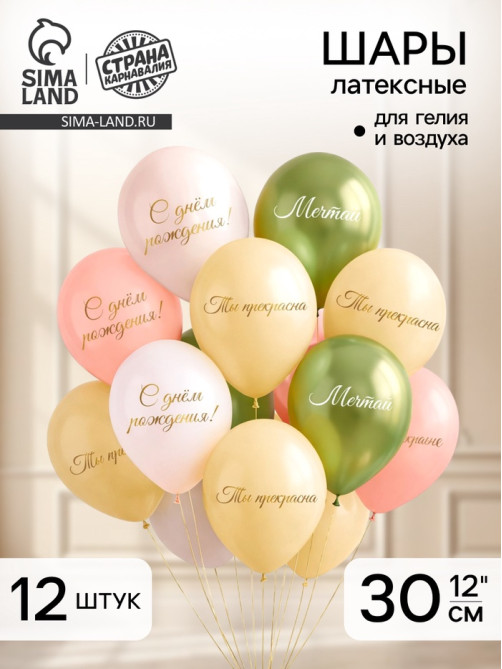 Воздушный шар латексный 12