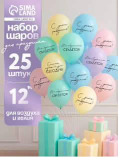 Воздушные шары латексные 12