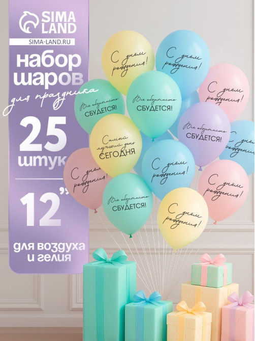 Воздушные шары латексные 12