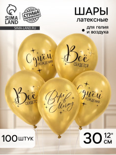 Воздушные шары латексные 12