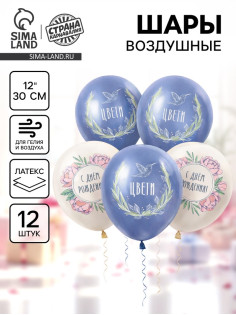 Воздушный шар латексный 12