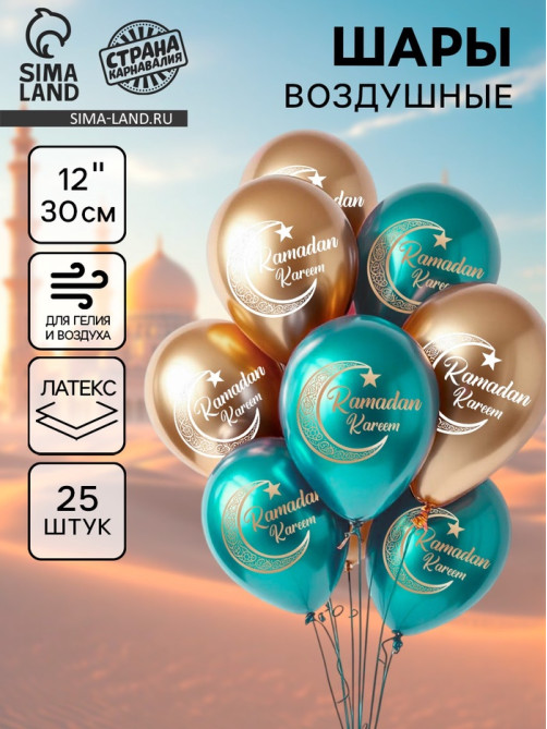 Воздушные шары латексные 12