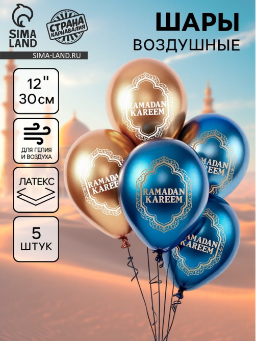 Воздушные шары латексные 12