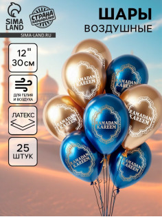 Воздушные шары латексные 12