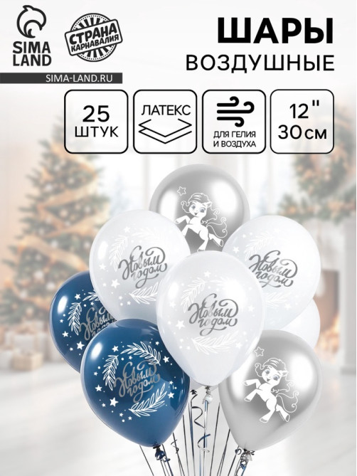 Воздушные шары латексные 12