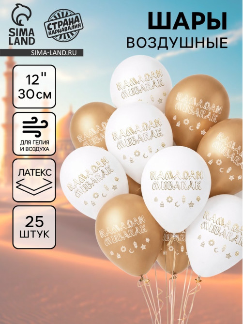 Воздушные шары латексные 12