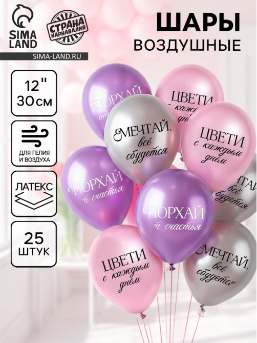 Воздушные шары латексные 12