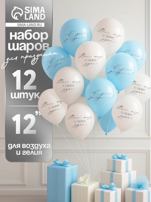 Воздушные шары латексные 12