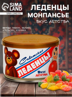 Монпансье в консервной банке «Советские леденцы», 100 г