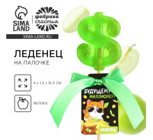 Леденец-доллар на палочке «Будущему миллионеру», вкус: яблоко, 20 г