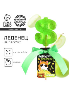 Леденец-доллар на палочке «Будущему миллионеру», вкус: яблоко, 20 г