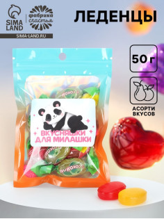 Леденцы с фруктовым соком в дой-паке «Вкусняшки», 50 г